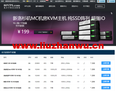  80VPS: special price for 8C station cluster servers, E3-1240v5/16GB/1TB SSD/ 100TB@1Gbps 900 yuan/month, Los Angeles computer room host home evaluation