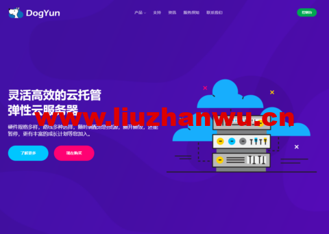  #Wuyi promotion # DogYun: 30% off for the new elastic cloud, 20% off for the classic cloud, 100 yuan off for the independent server every month, 10 yuan free for every 100 yuan charged - Home of Hosts evaluation