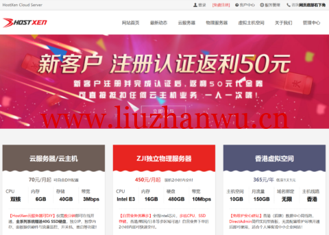  #February 2024 # HostXen: 50 yuan for new user registration, 70 yuan/month for 6GB memory VPS, and optional US/Japan/Singapore/Hong Kong computer room host home evaluation