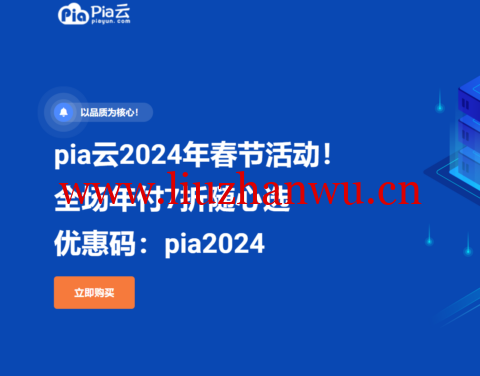  #Spring Festival of the Year of the Dragon # pia Cloud: The annual payment of the whole audience is 70% off, and you can choose whatever you want, starting from 117 yuan/year, with the same price for renewal. - Home of Hosts evaluation