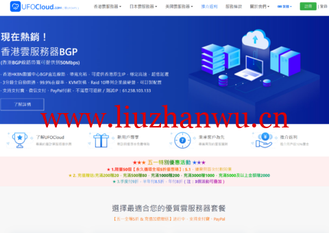  #Wuyi Promotion # UFOVPS: 50% off of the limited amount+recharge gift, CN2 GIA in Japan/CN2 GIA in Hong Kong/Advanced Anti DDoS VPS in the United States, starting from 19 yuan per month - host home evaluation
