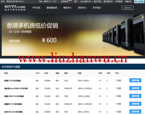 80VPS：香港CN2独立服务器299元/月起，美国CN2独立服务器350元/月起-主机之家测评